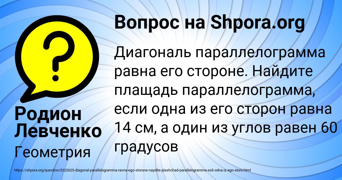 Картинка с текстом вопроса от пользователя Родион Левченко