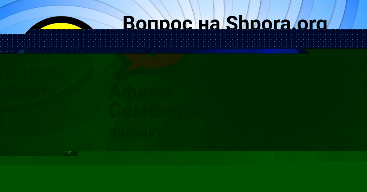 Картинка с текстом вопроса от пользователя Олеся Москаленко