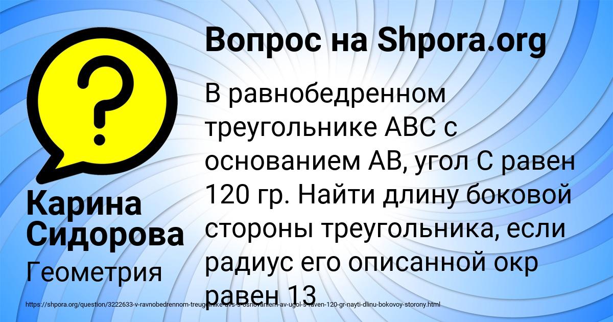 Картинка с текстом вопроса от пользователя Карина Сидорова