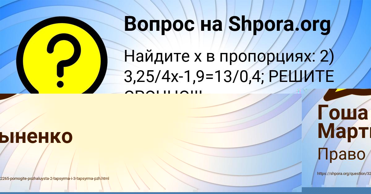 Картинка с текстом вопроса от пользователя Гоша Мартыненко