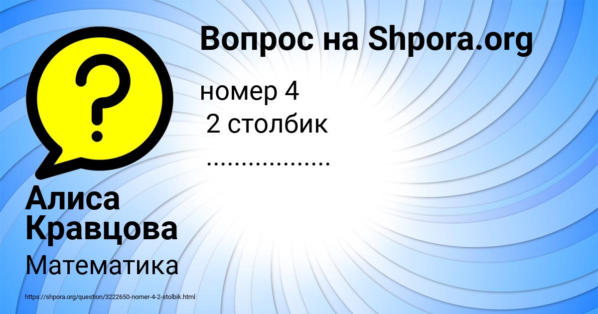 Картинка с текстом вопроса от пользователя Алиса Кравцова