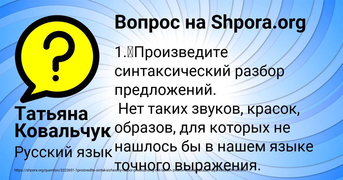 Картинка с текстом вопроса от пользователя Татьяна Ковальчук