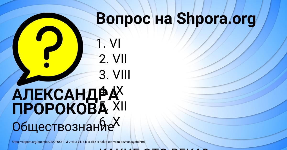 Картинка с текстом вопроса от пользователя АЛЕКСАНДРА ПРОРОКОВА