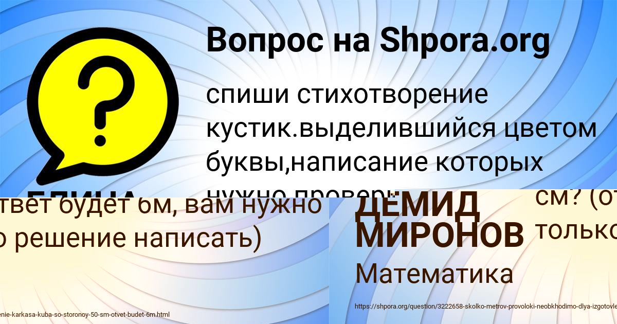 Картинка с текстом вопроса от пользователя ДЕМИД МИРОНОВ