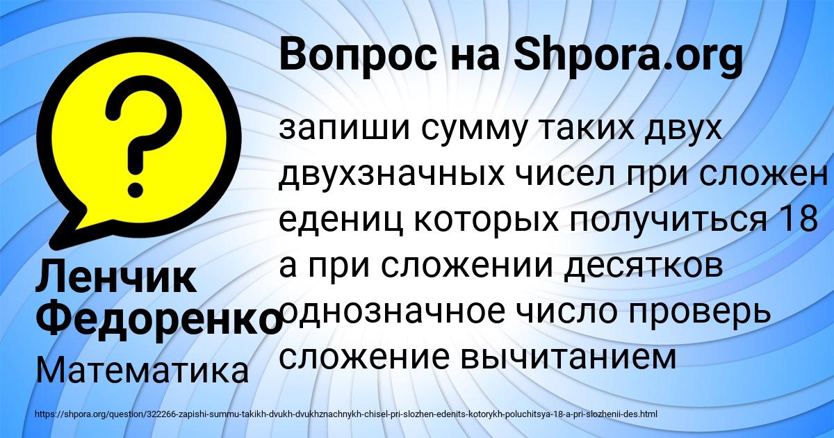 Картинка с текстом вопроса от пользователя Ленчик Федоренко
