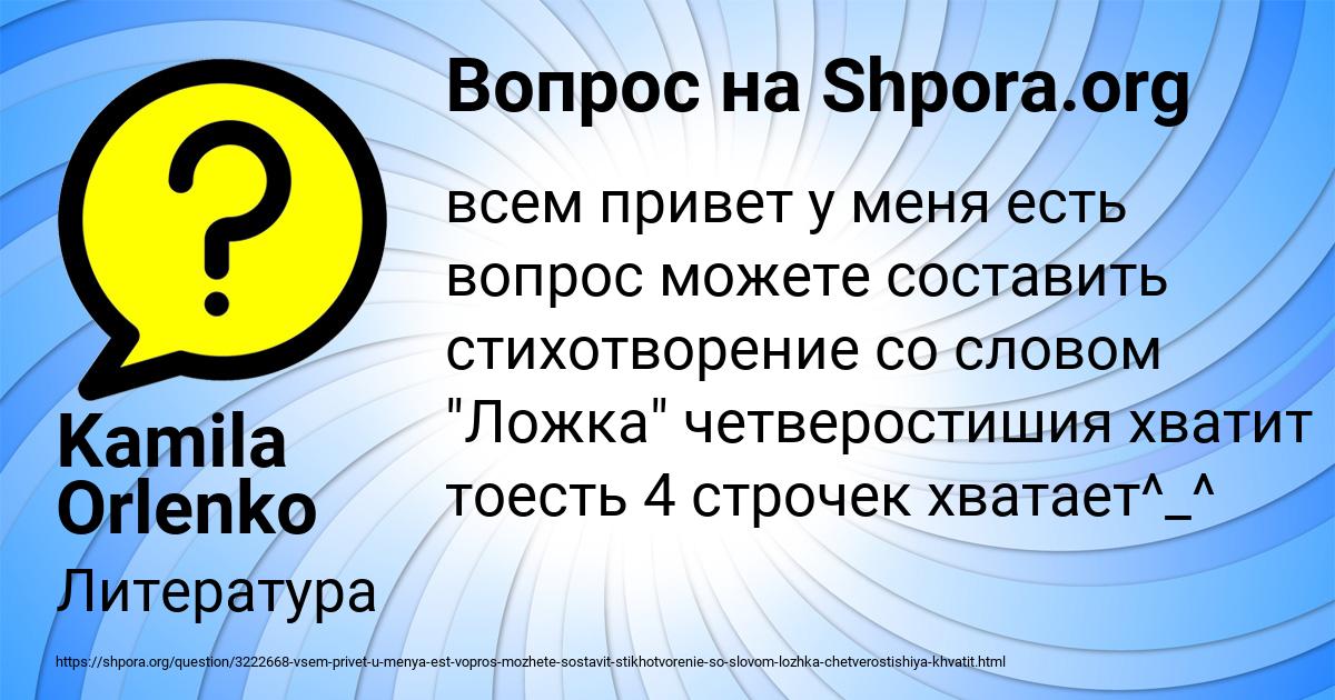 Картинка с текстом вопроса от пользователя Kamila Orlenko