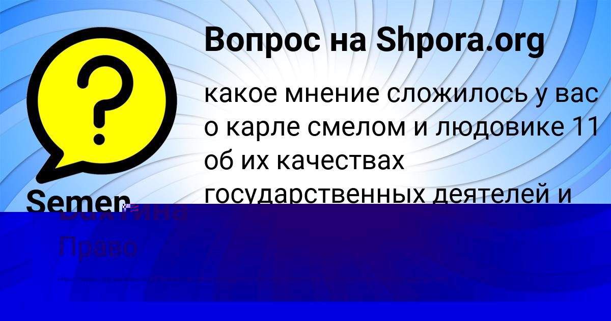 Картинка с текстом вопроса от пользователя Соня Бахтина