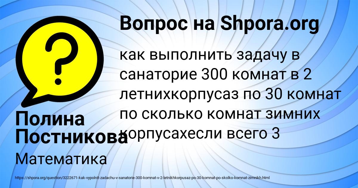 Картинка с текстом вопроса от пользователя Полина Постникова