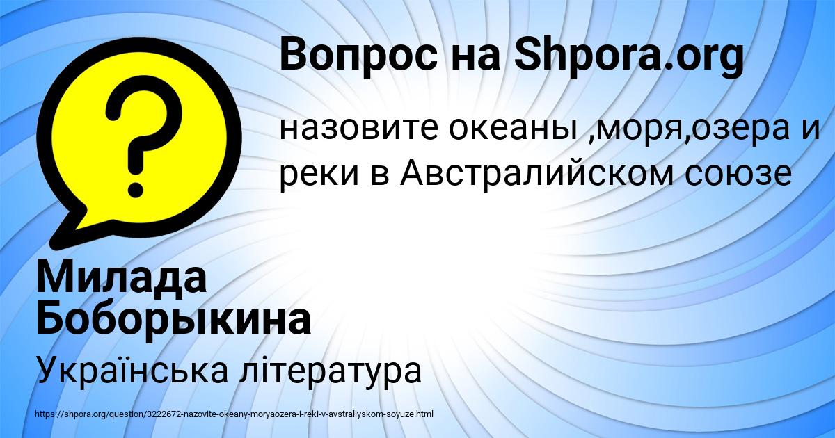Картинка с текстом вопроса от пользователя Милада Боборыкина