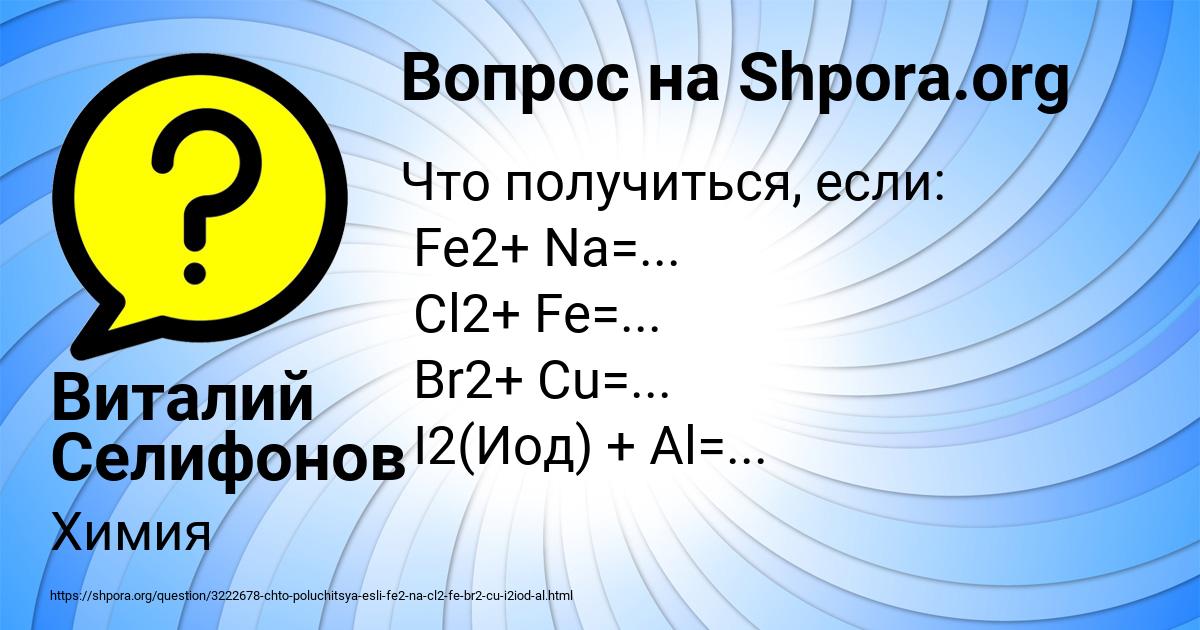 Картинка с текстом вопроса от пользователя Виталий Селифонов