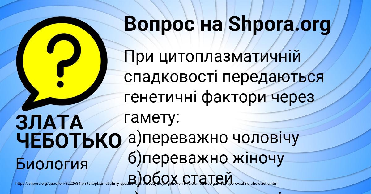 Картинка с текстом вопроса от пользователя ЗЛАТА ЧЕБОТЬКО