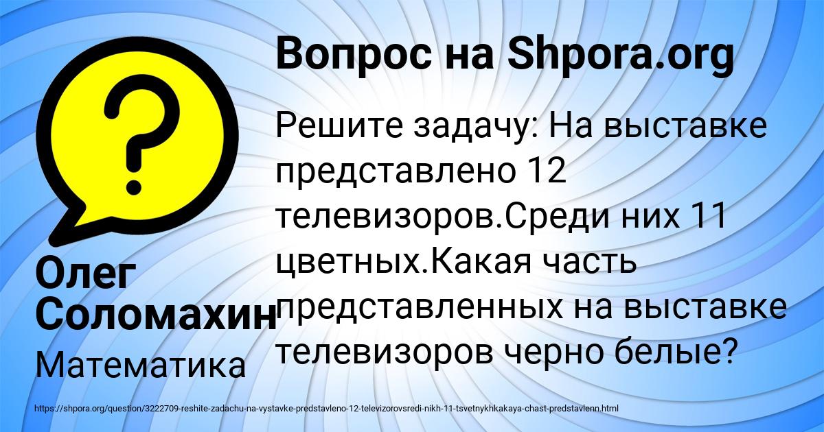 Картинка с текстом вопроса от пользователя Олег Соломахин