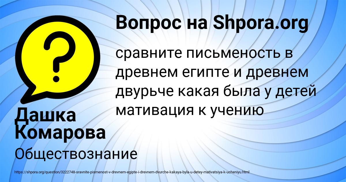 Картинка с текстом вопроса от пользователя Дашка Комарова