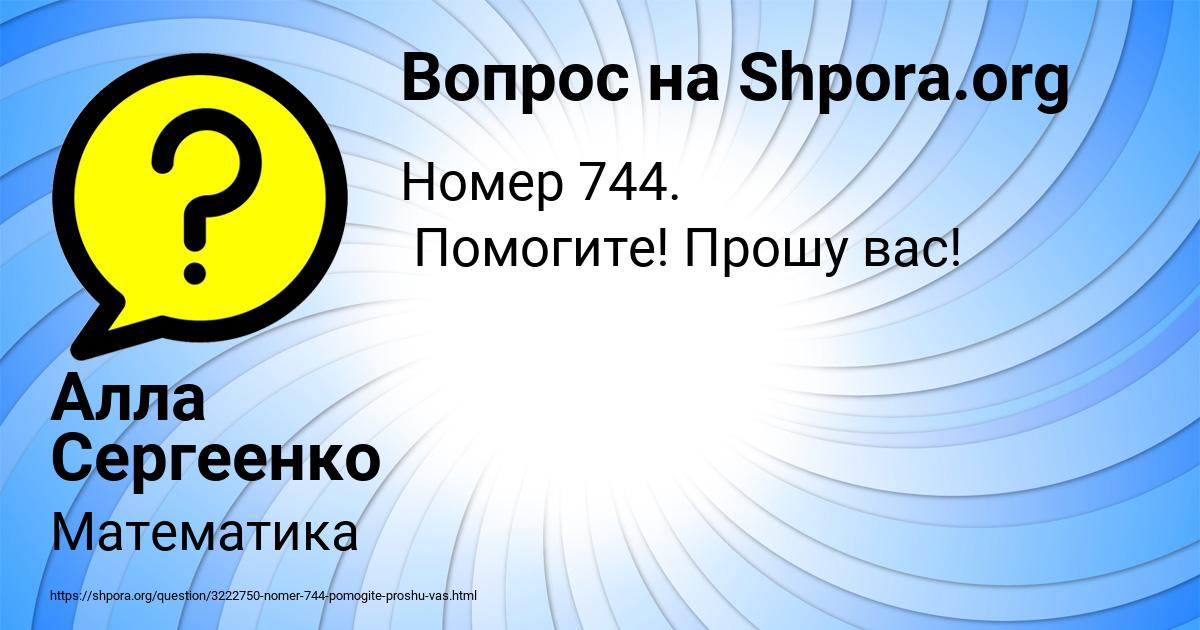 Картинка с текстом вопроса от пользователя Алла Сергеенко