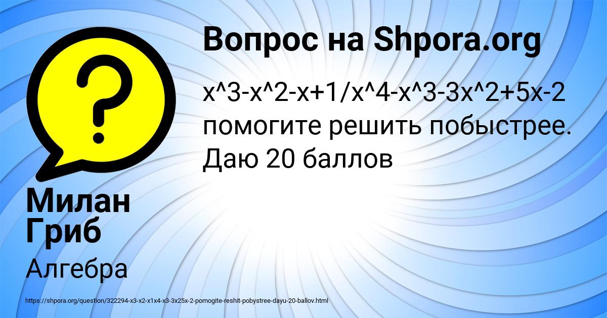 Картинка с текстом вопроса от пользователя Милан Гриб