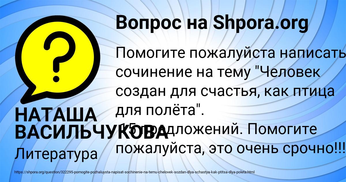 Картинка с текстом вопроса от пользователя НАТАША ВАСИЛЬЧУКОВА