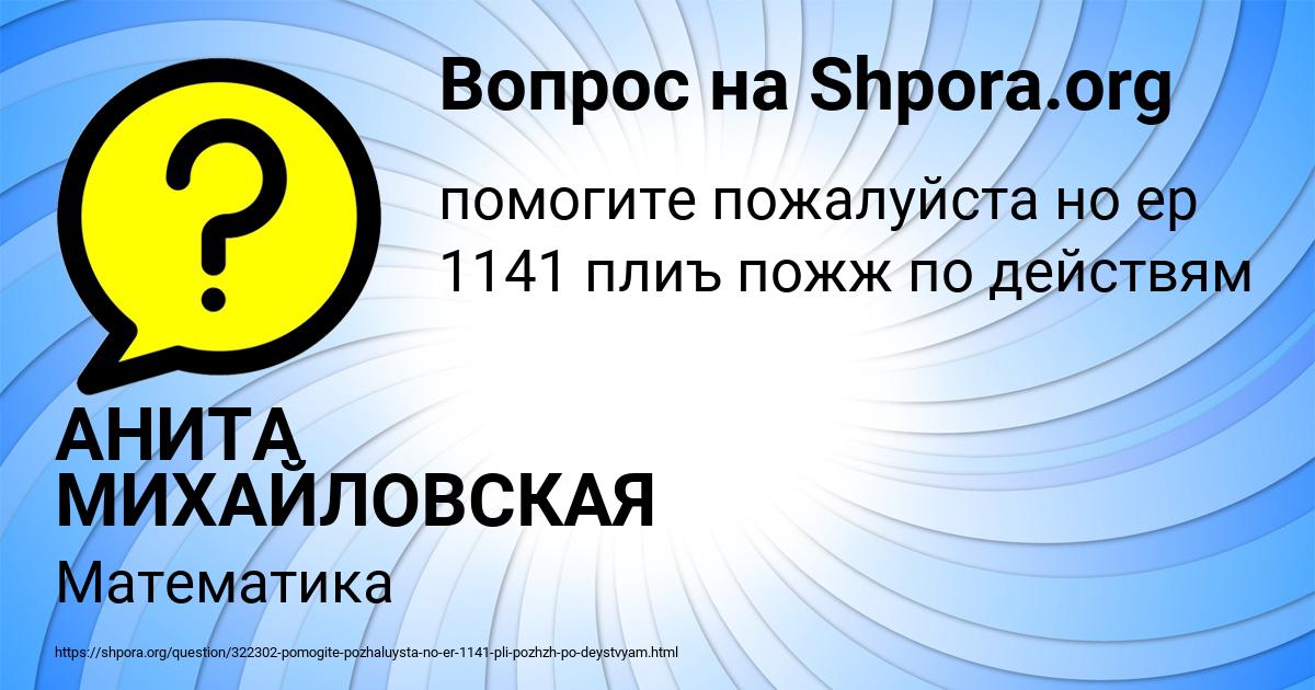 Картинка с текстом вопроса от пользователя АНИТА МИХАЙЛОВСКАЯ