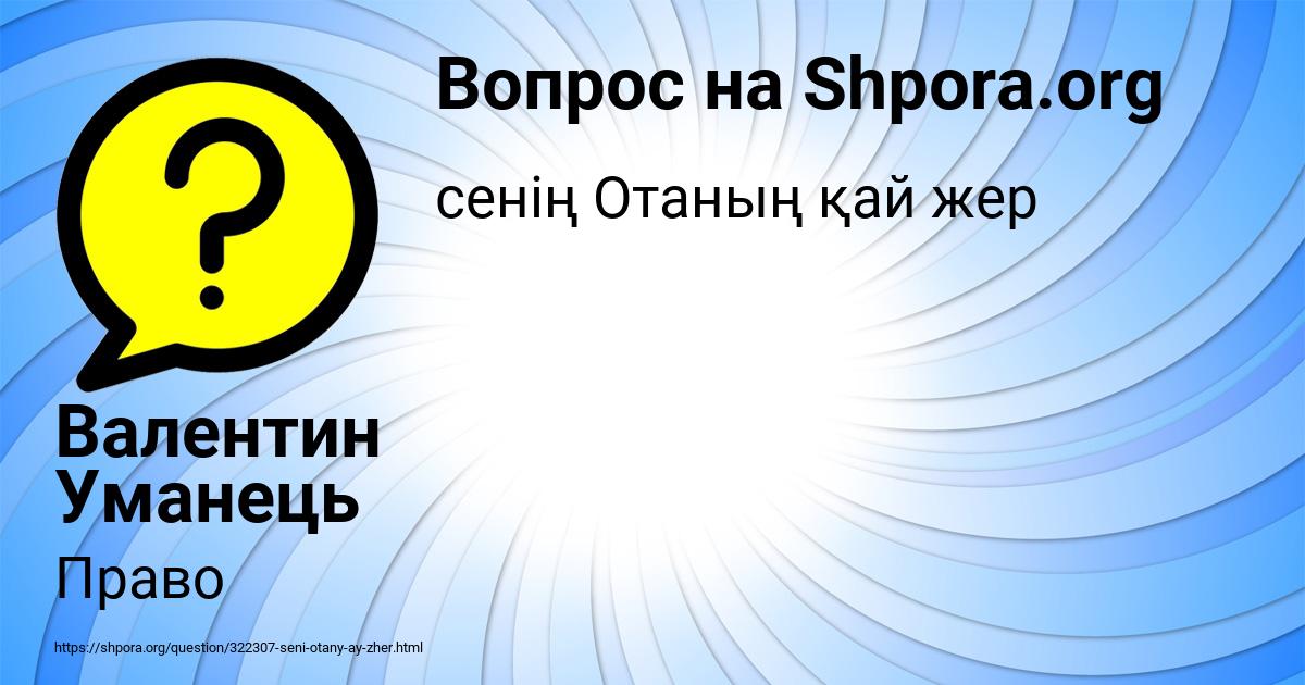 Картинка с текстом вопроса от пользователя Валентин Уманець