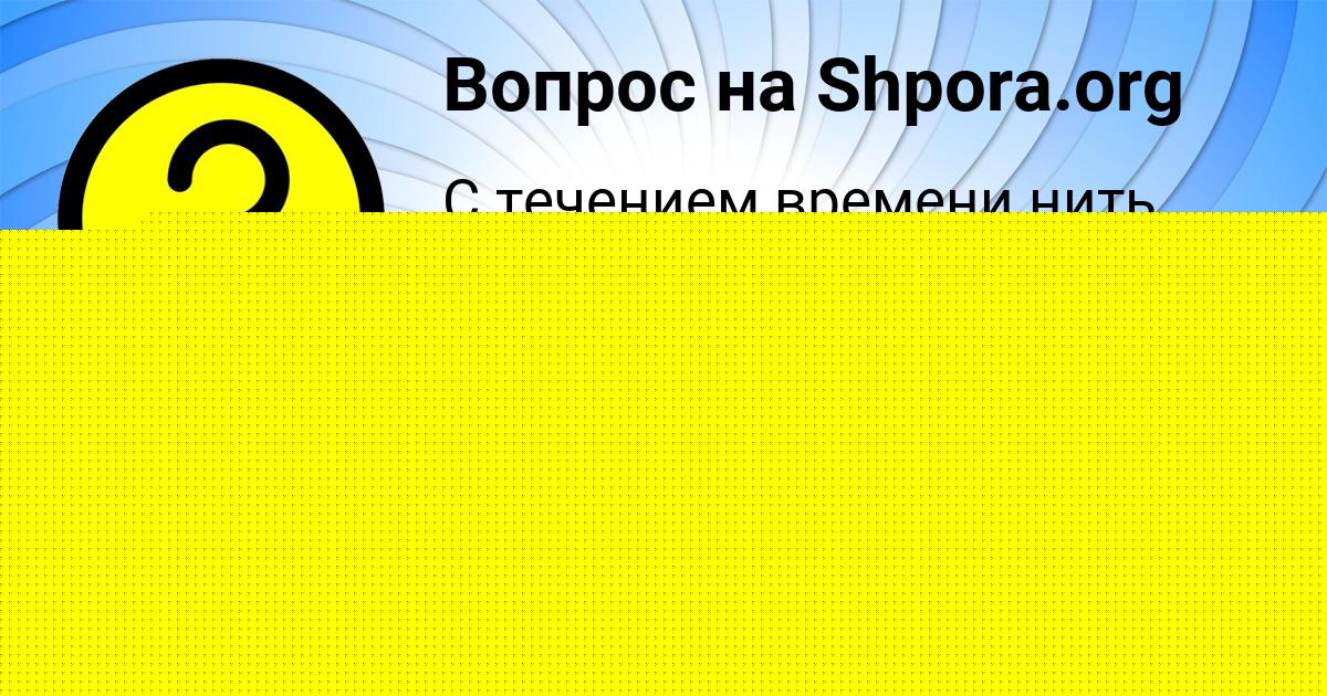 Картинка с текстом вопроса от пользователя Серый Поливин