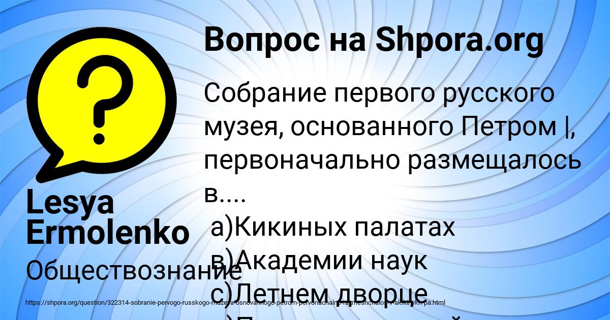 Картинка с текстом вопроса от пользователя Lesya Ermolenko