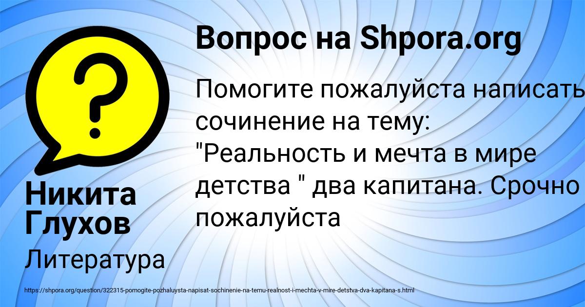 Картинка с текстом вопроса от пользователя Никита Глухов