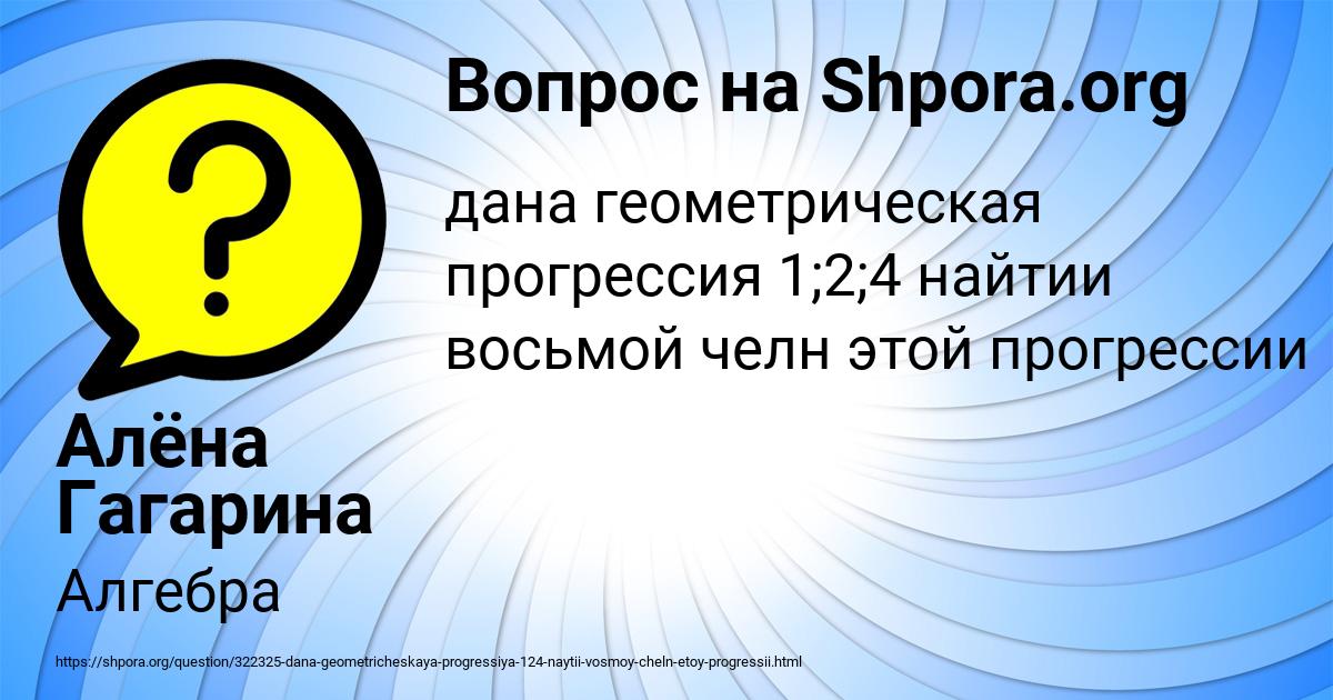 Картинка с текстом вопроса от пользователя Алёна Гагарина