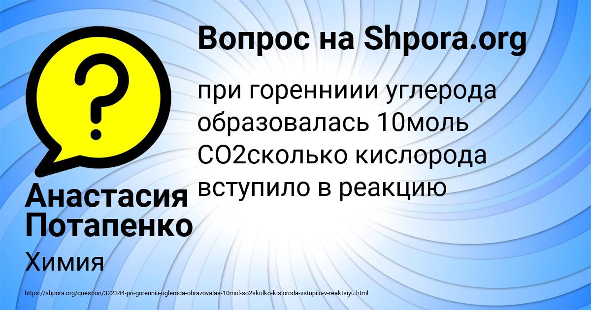 Картинка с текстом вопроса от пользователя Анастасия Потапенко