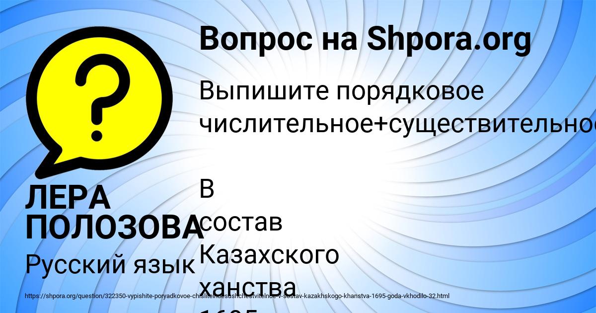 Картинка с текстом вопроса от пользователя ЛЕРА ПОЛОЗОВА