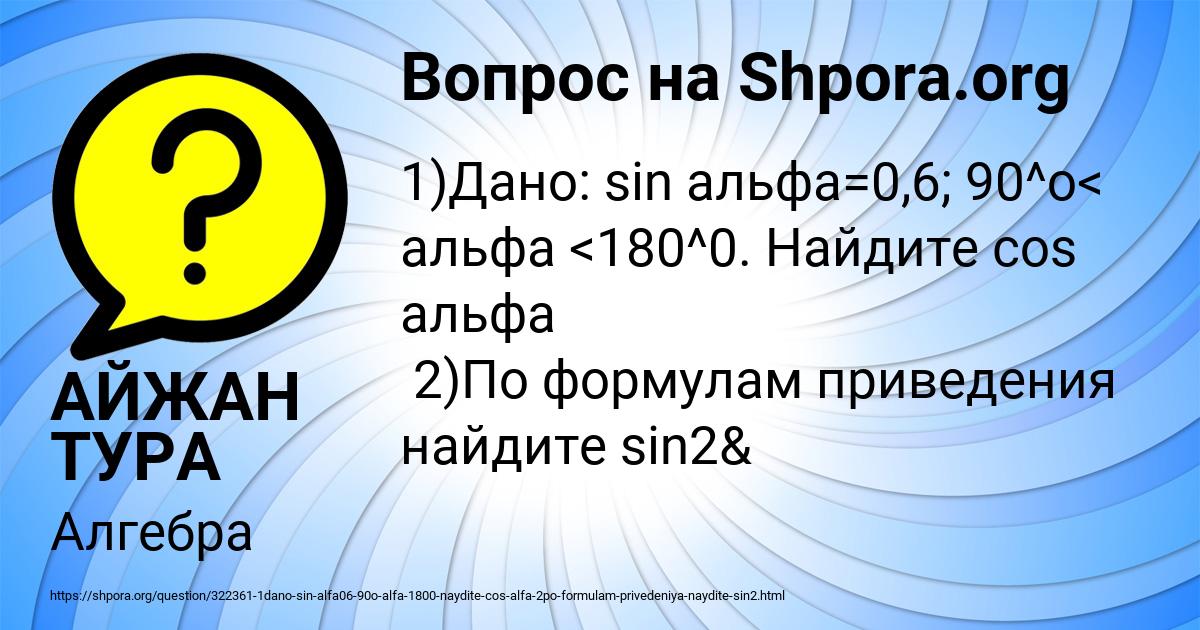 Картинка с текстом вопроса от пользователя АЙЖАН ТУРА