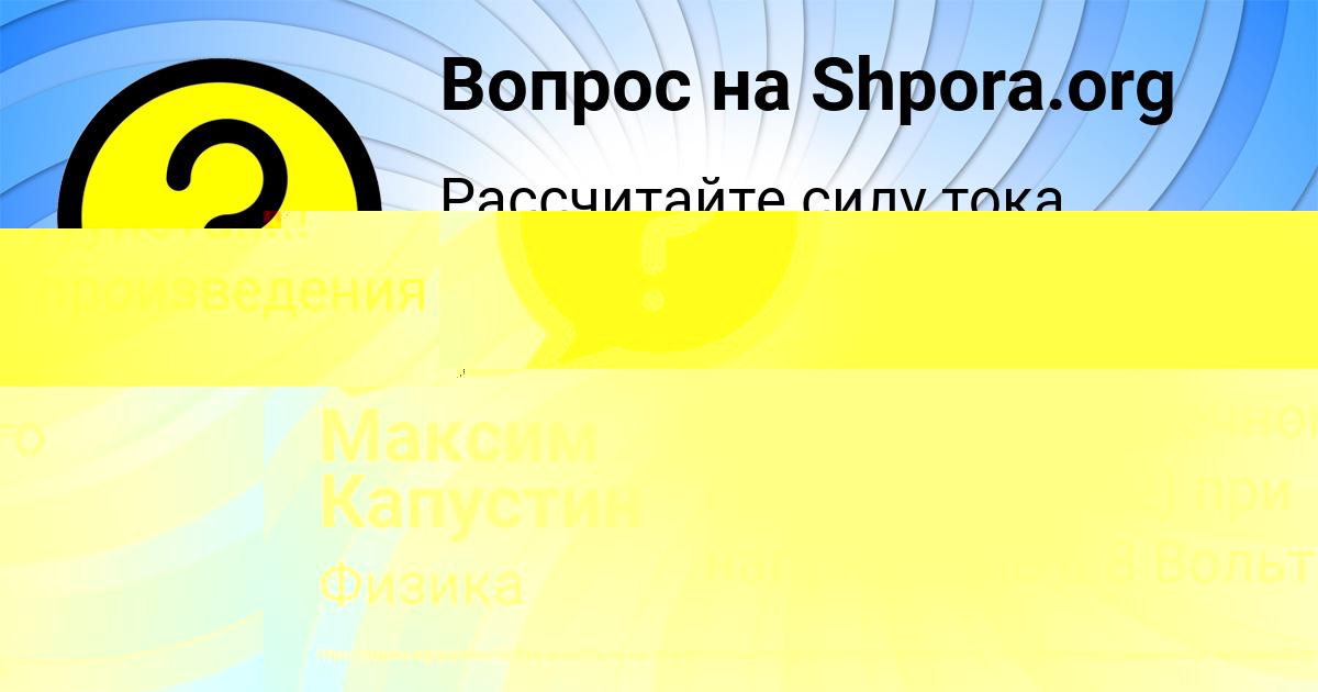 Картинка с текстом вопроса от пользователя Максим Капустин