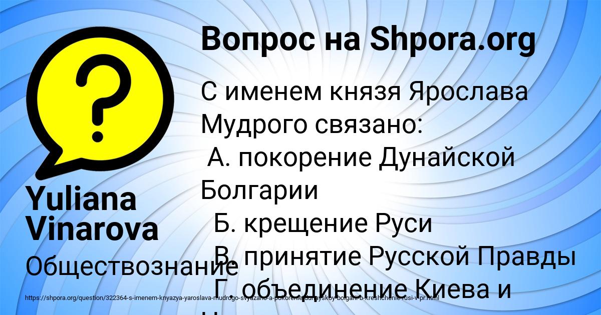 Картинка с текстом вопроса от пользователя Yuliana Vinarova