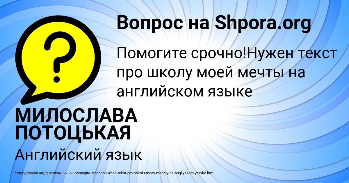 Картинка с текстом вопроса от пользователя МИЛОСЛАВА ПОТОЦЬКАЯ