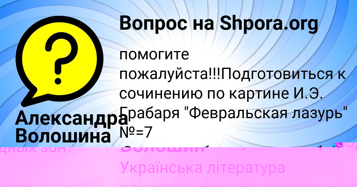 Картинка с текстом вопроса от пользователя Александра Волошина