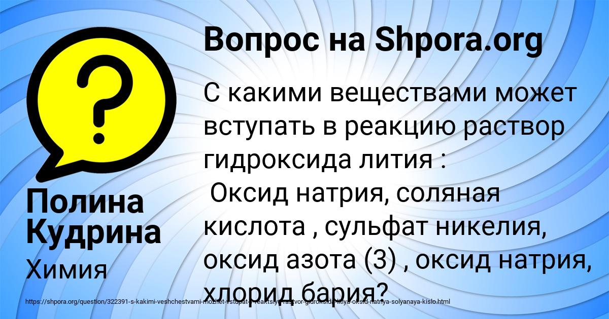 Картинка с текстом вопроса от пользователя Полина Кудрина