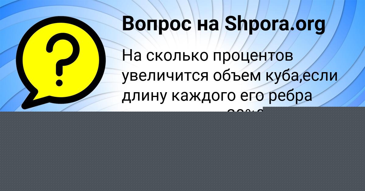 Картинка с текстом вопроса от пользователя Руслан Карпенко