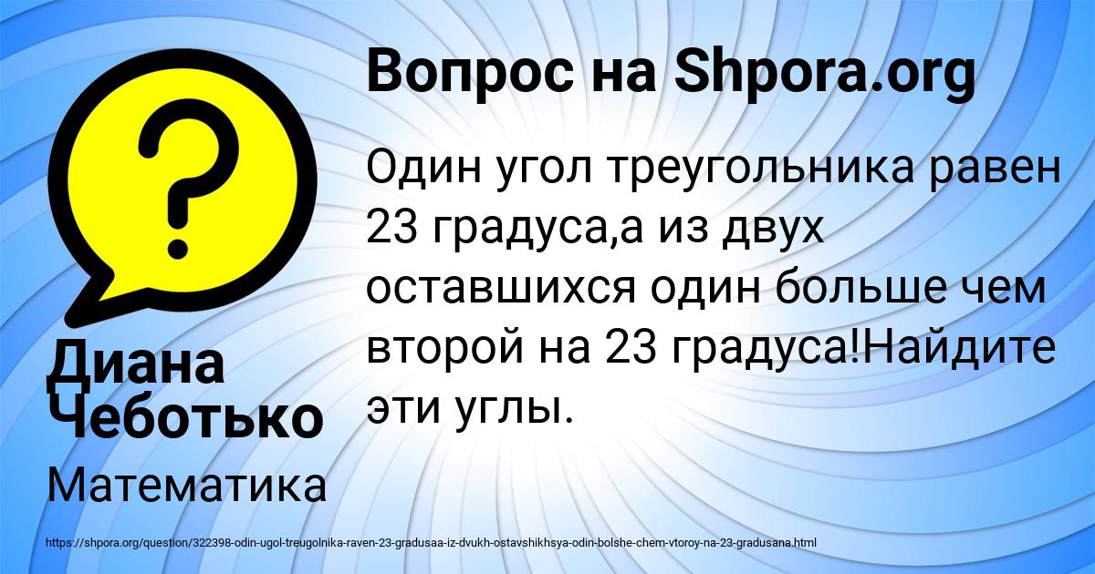 Картинка с текстом вопроса от пользователя Диана Чеботько