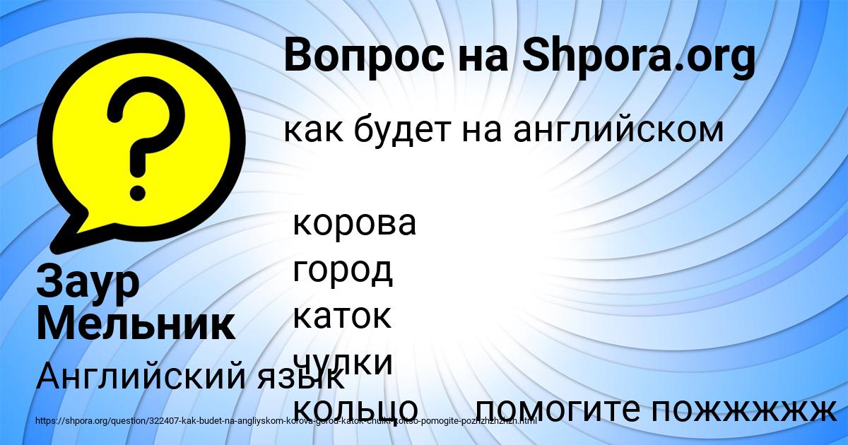 Картинка с текстом вопроса от пользователя Заур Мельник