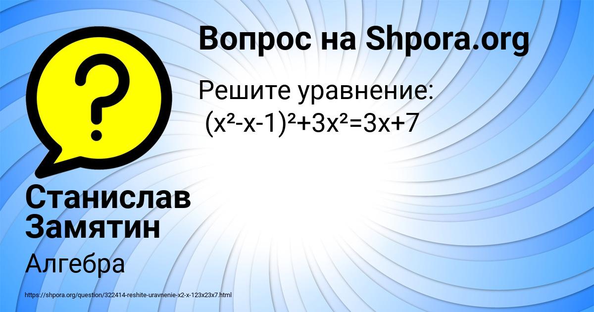 Картинка с текстом вопроса от пользователя Станислав Замятин