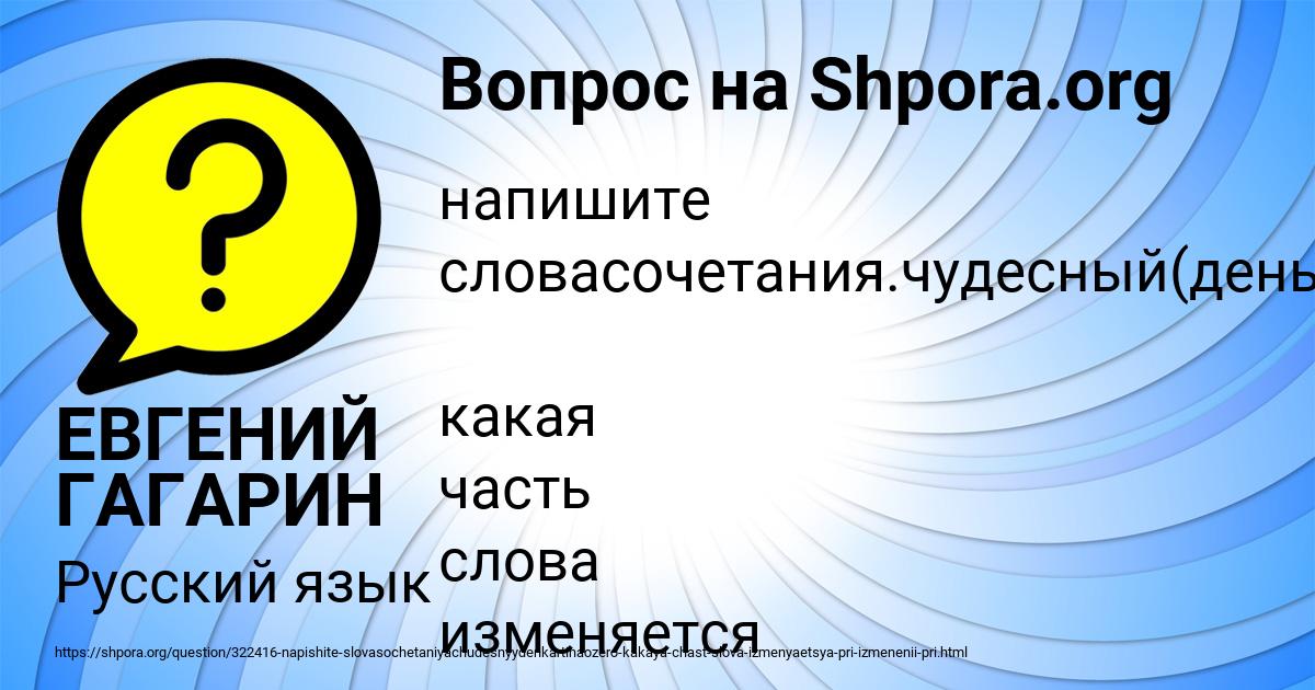 Картинка с текстом вопроса от пользователя ЕВГЕНИЙ ГАГАРИН