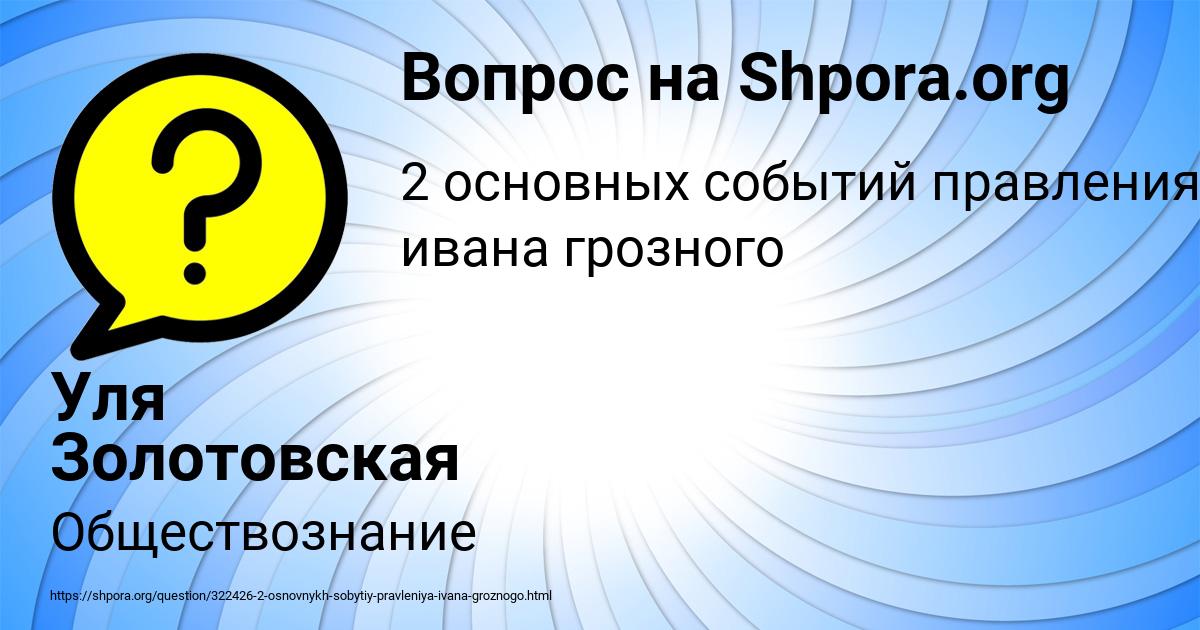 Картинка с текстом вопроса от пользователя Уля Золотовская