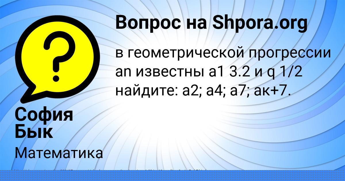 Картинка с текстом вопроса от пользователя София Бык