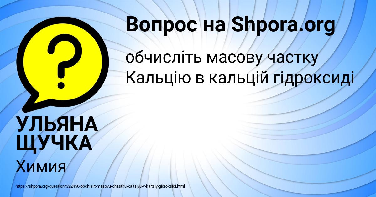 Картинка с текстом вопроса от пользователя УЛЬЯНА ЩУЧКА