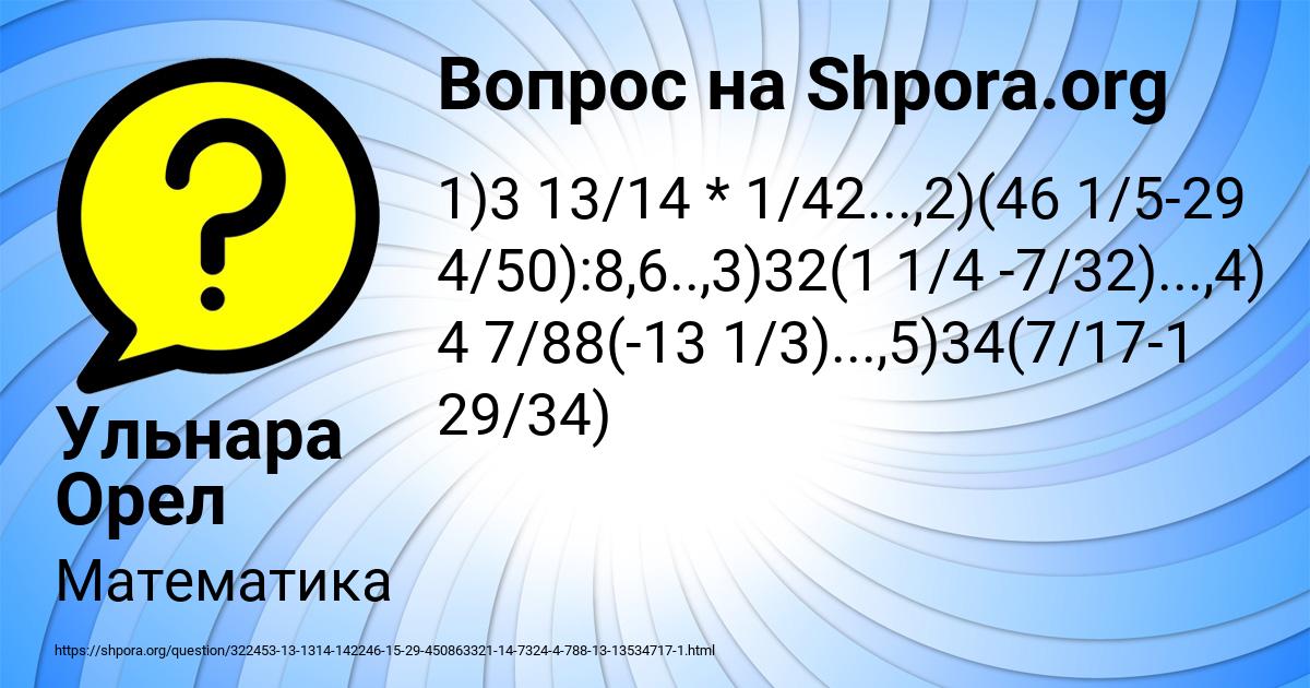 Картинка с текстом вопроса от пользователя Ульнара Орел