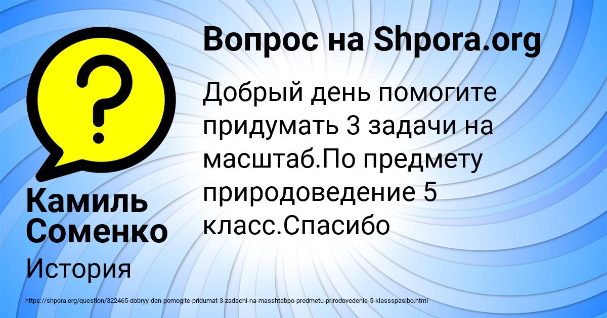 Картинка с текстом вопроса от пользователя Камиль Соменко