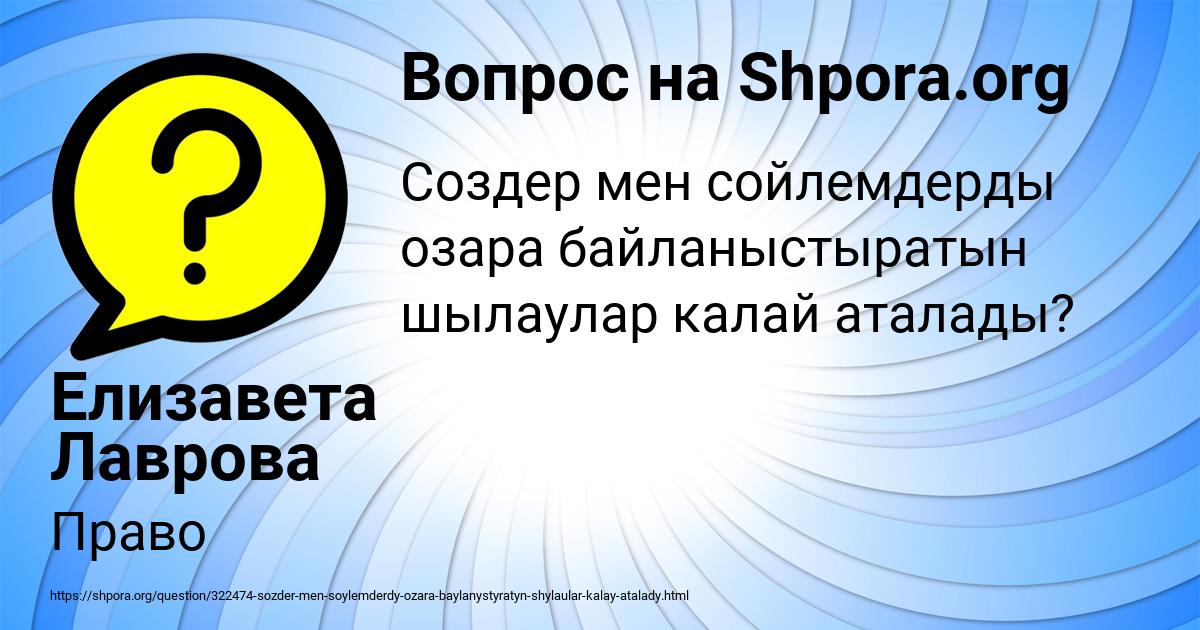 Картинка с текстом вопроса от пользователя Елизавета Лаврова