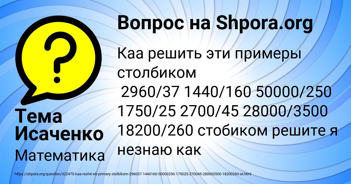 Картинка с текстом вопроса от пользователя Тема Исаченко