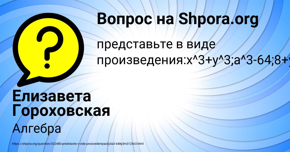Картинка с текстом вопроса от пользователя Елизавета Гороховская