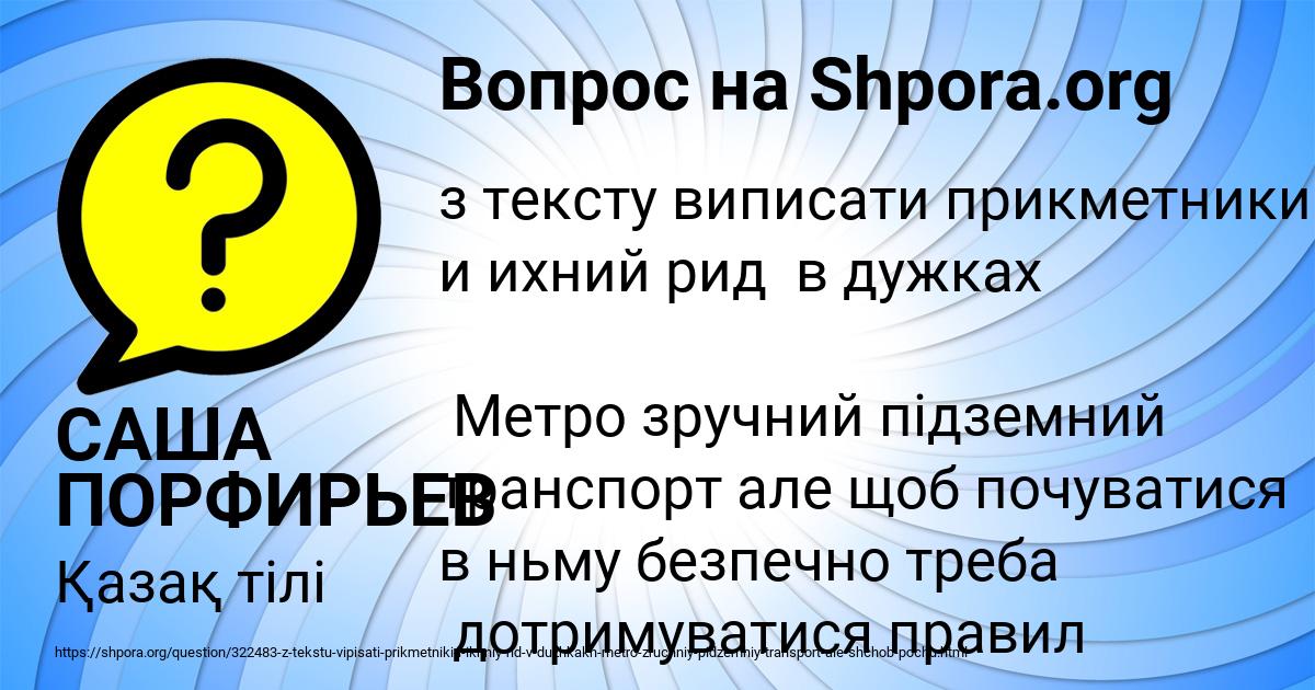 Картинка с текстом вопроса от пользователя САША ПОРФИРЬЕВ