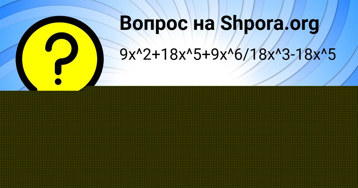 Картинка с текстом вопроса от пользователя Яна Карпова