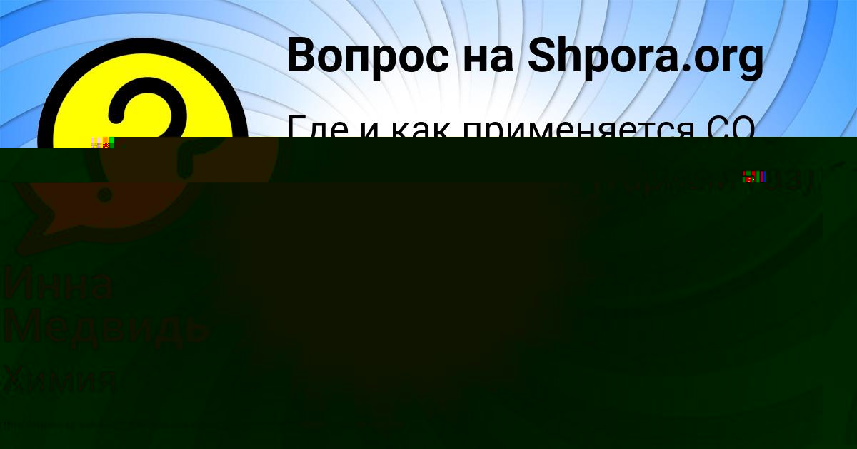 Картинка с текстом вопроса от пользователя Инна Медвидь